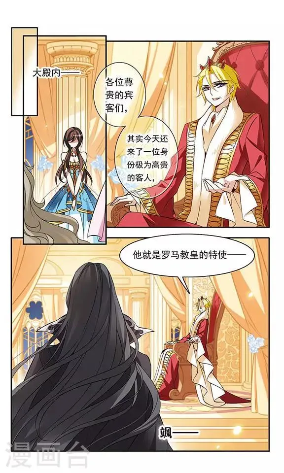 第67话 真实身份 第2页