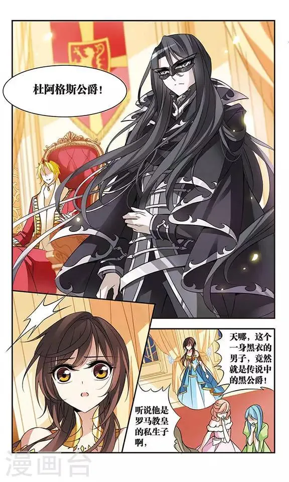第67话 真实身份 第3页