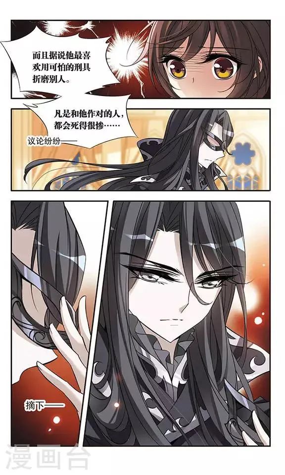 第67话 真实身份 第4页