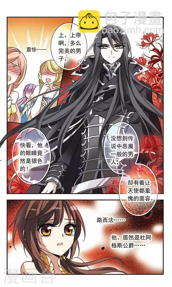 第67话 真实身份 第5页