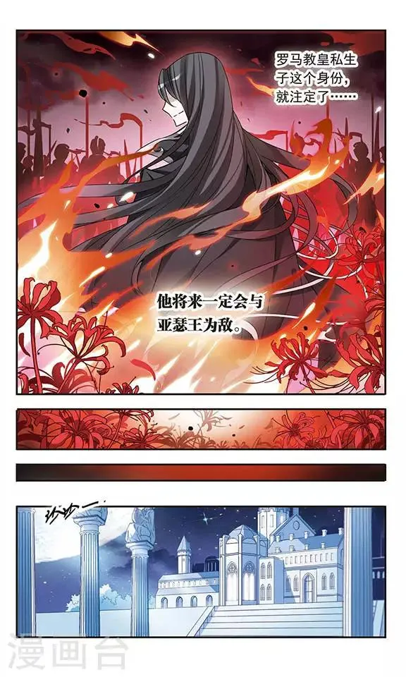 第67话 真实身份 第7页