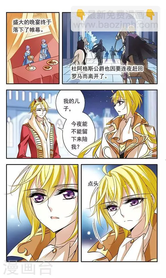 第67话 真实身份 第8页