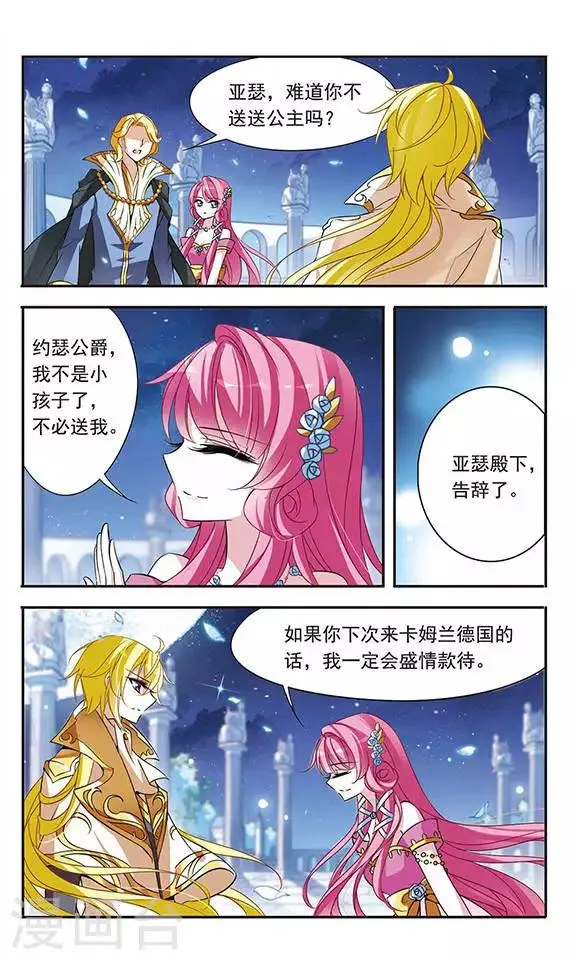 第67话 真实身份 第9页