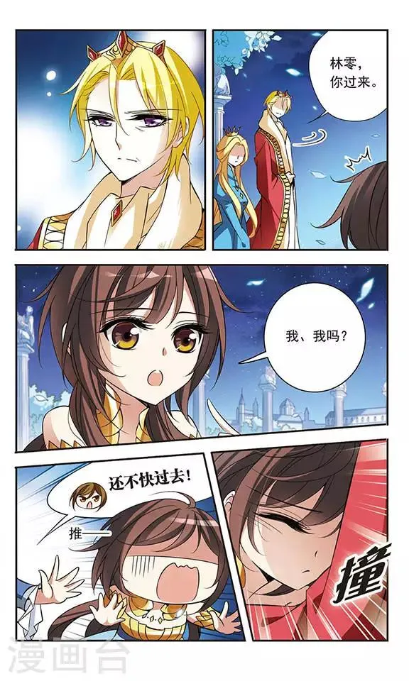 第67话 真实身份 第11页