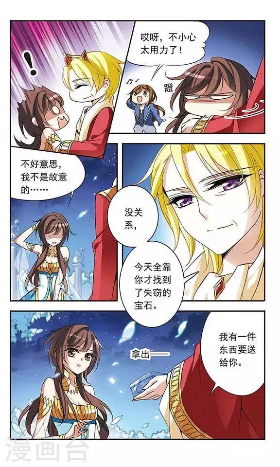 第67话 真实身份 第12页