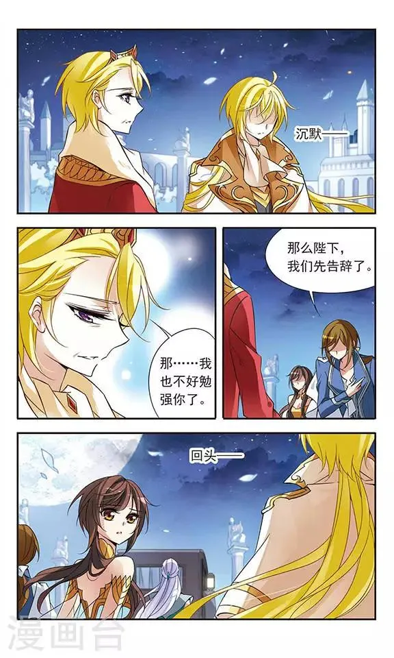 第68话 野心 第3页