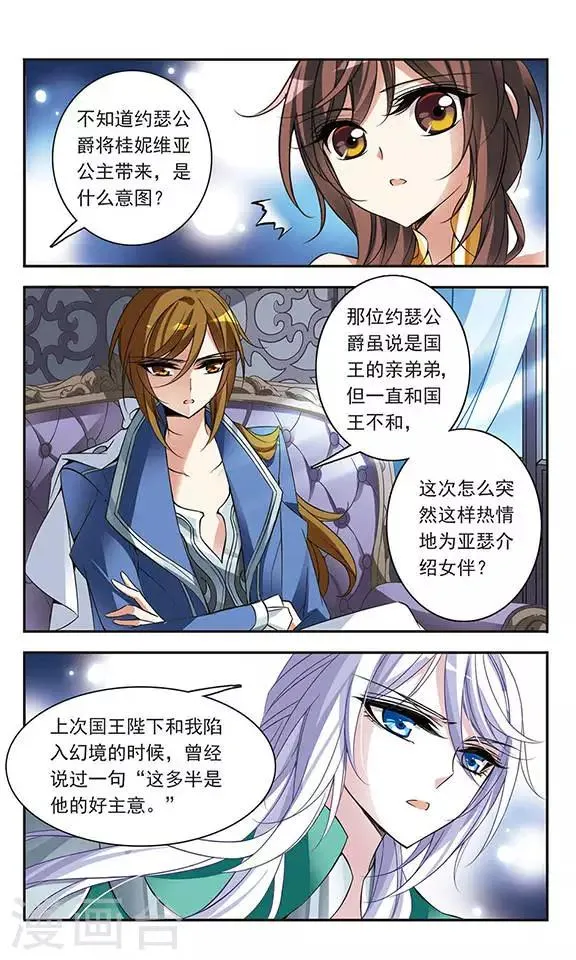 第68话 野心 第6页