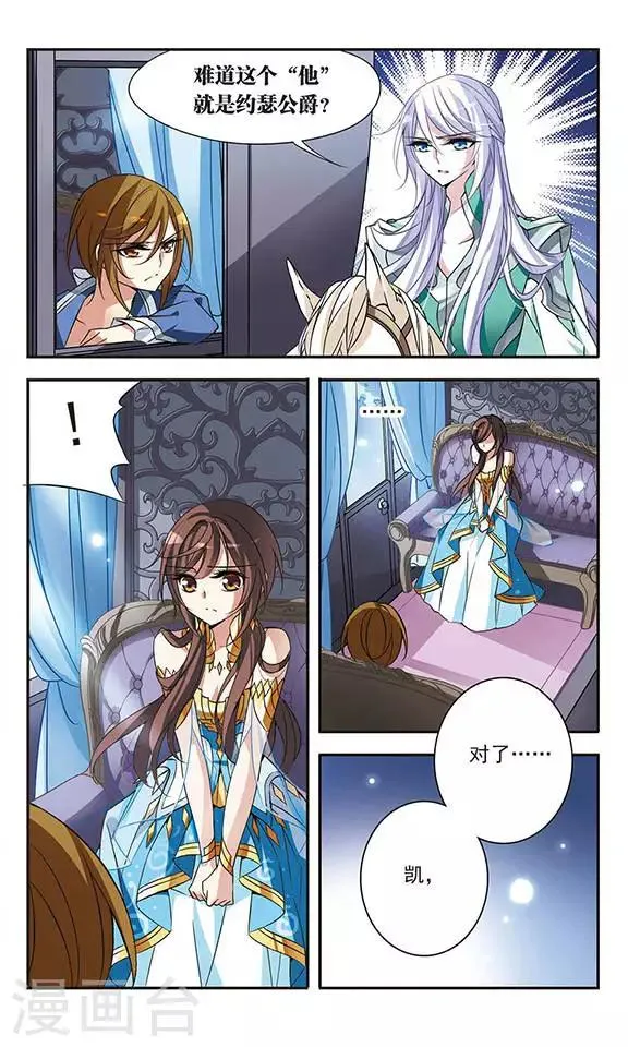 第68话 野心 第7页
