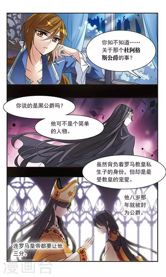 第68话 野心 第8页