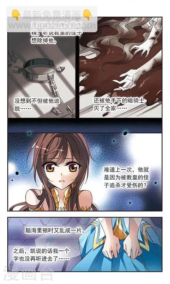 第68话 野心 第9页