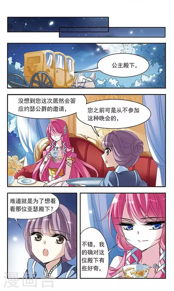 第68话 野心 第10页