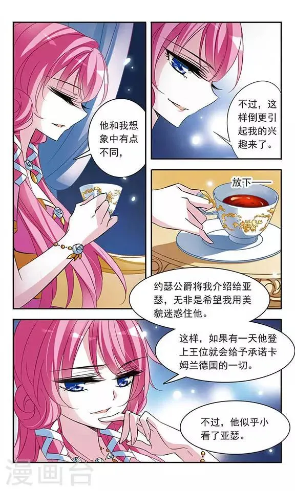 第68话 野心 第11页