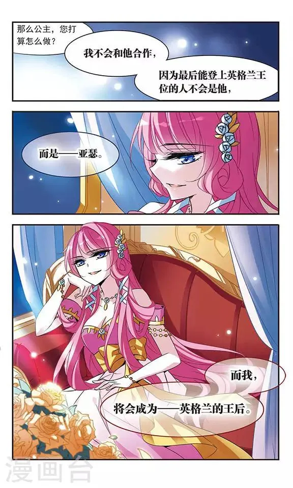 第68话 野心 第12页