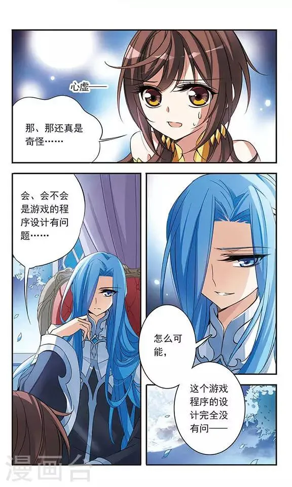 第69话 准备好的决心 第6页