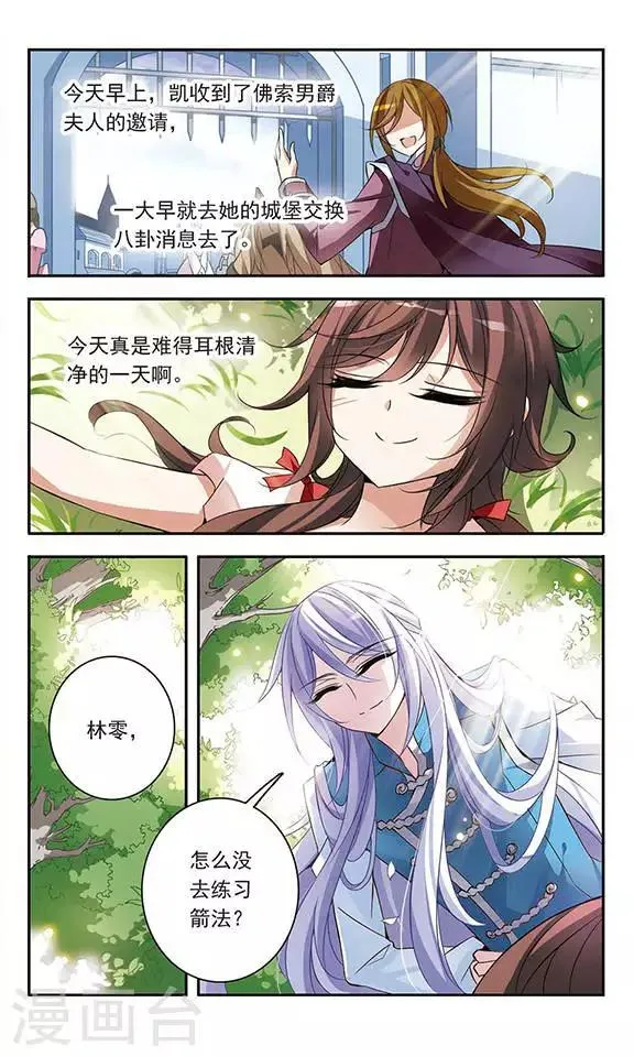 第70话 从王宫传来的噩耗 第3页