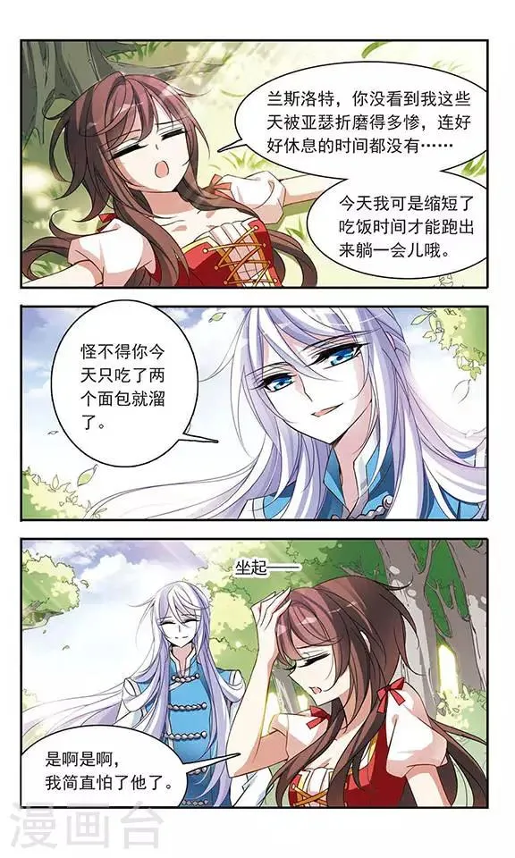 第70话 从王宫传来的噩耗 第4页
