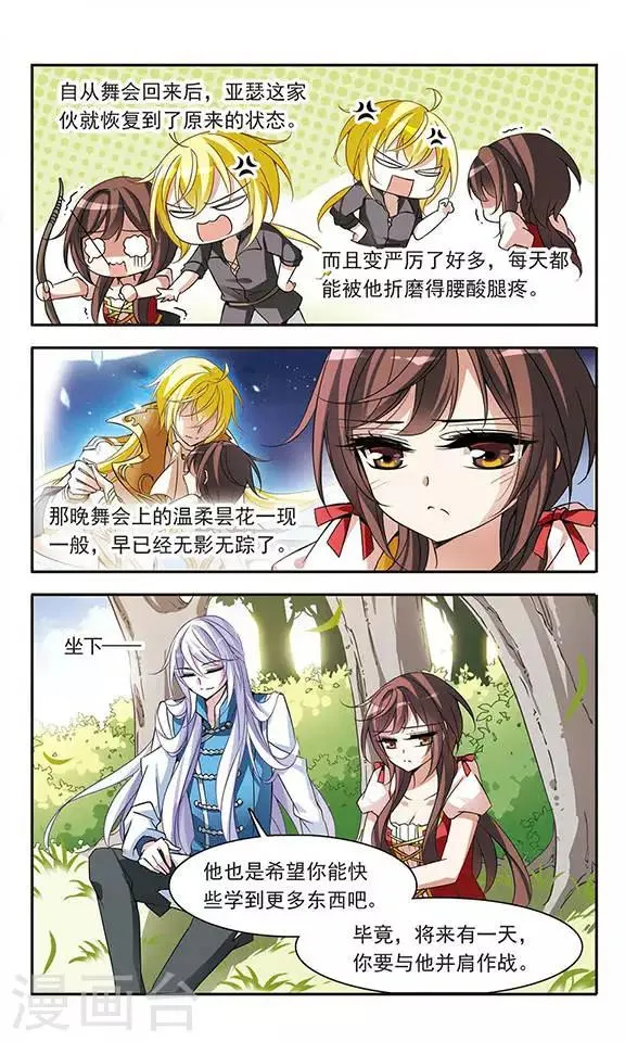 第70话 从王宫传来的噩耗 第5页