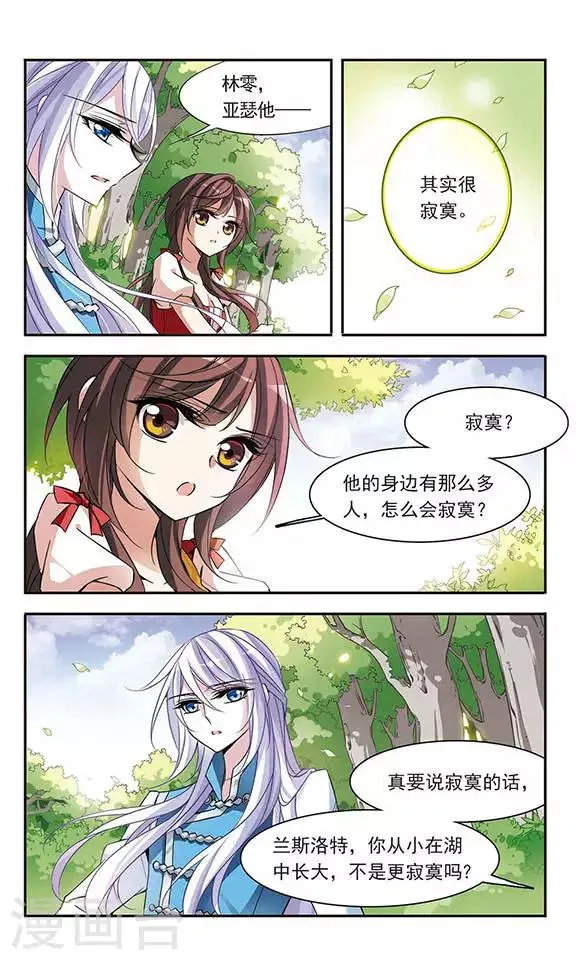 第70话 从王宫传来的噩耗 第6页