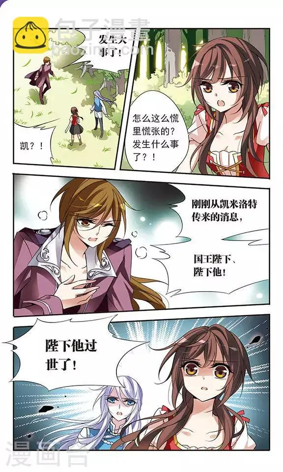 第70话 从王宫传来的噩耗 第9页