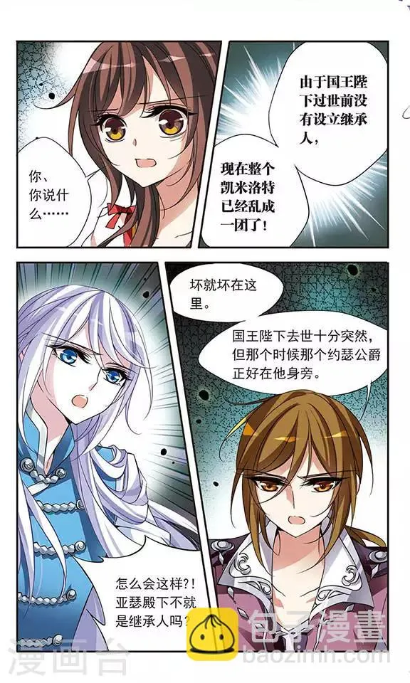 第70话 从王宫传来的噩耗 第10页