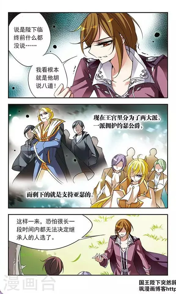 第70话 从王宫传来的噩耗 第11页