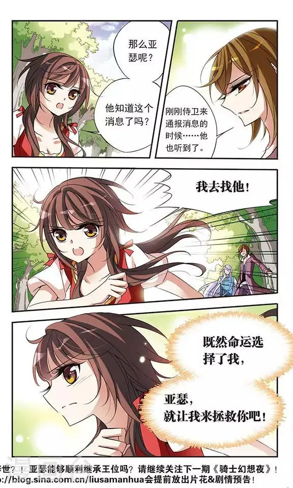 第70话 从王宫传来的噩耗 第12页