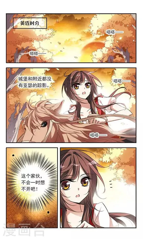 第71话 流星之泪 第2页