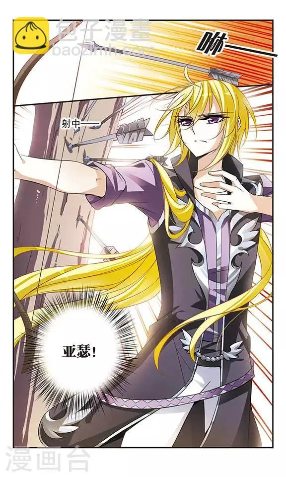 第71话 流星之泪 第3页