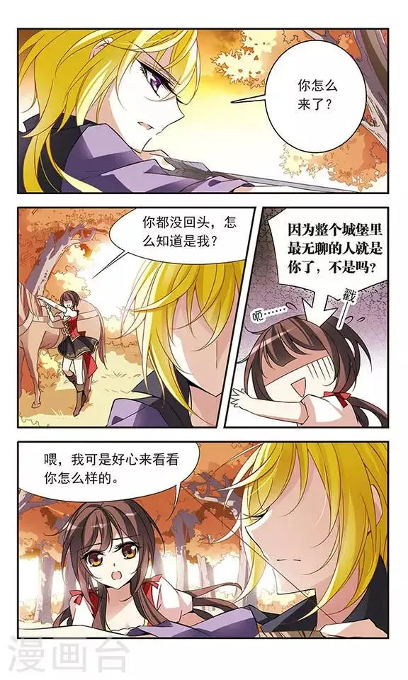 第71话 流星之泪 第4页