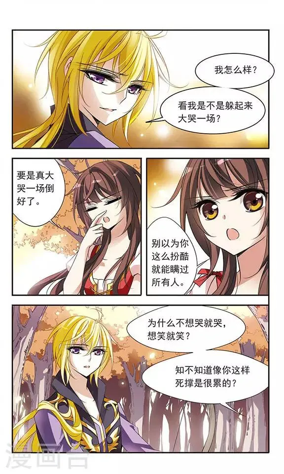 第71话 流星之泪 第5页