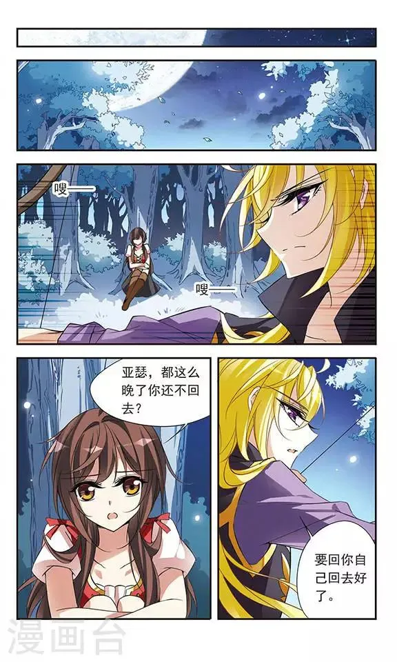 第71话 流星之泪 第7页