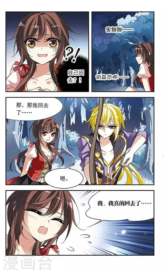 第71话 流星之泪 第8页