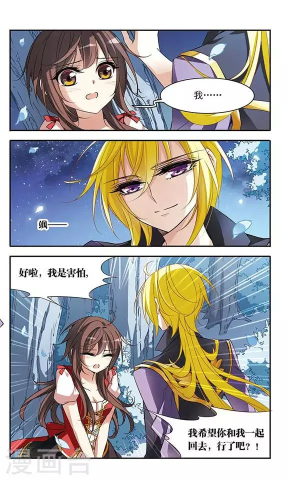 第71话 流星之泪 第10页
