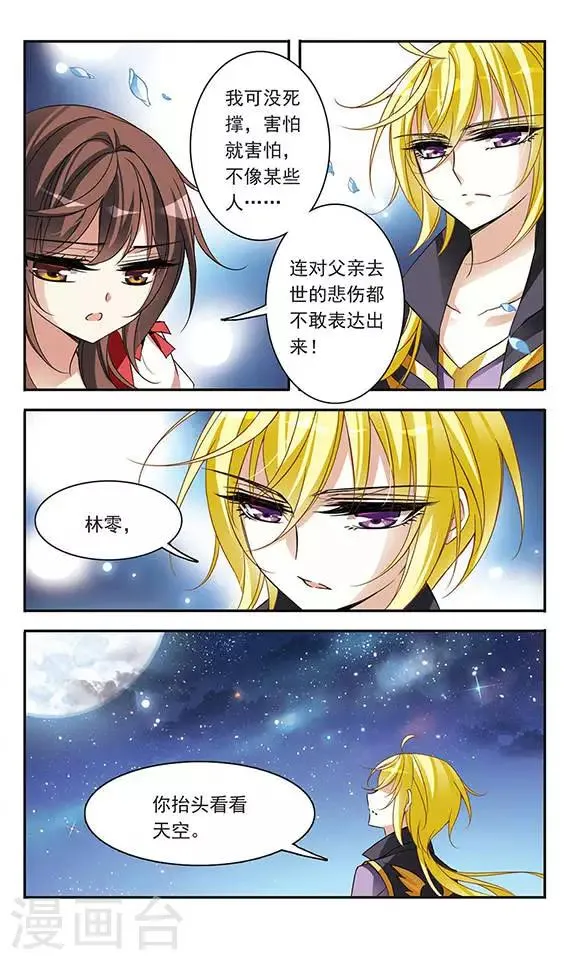 第71话 流星之泪 第11页