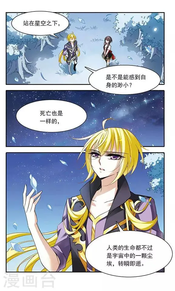 第71话 流星之泪 第12页