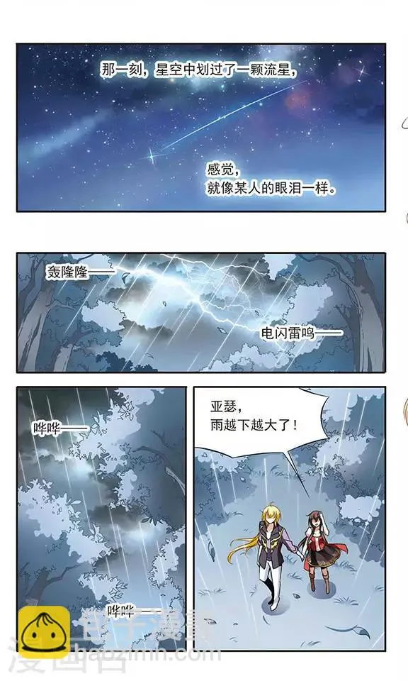 第71话 流星之泪 第14页
