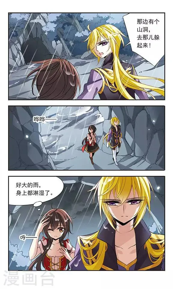 第71话 流星之泪 第15页