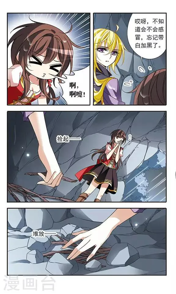 第71话 流星之泪 第16页