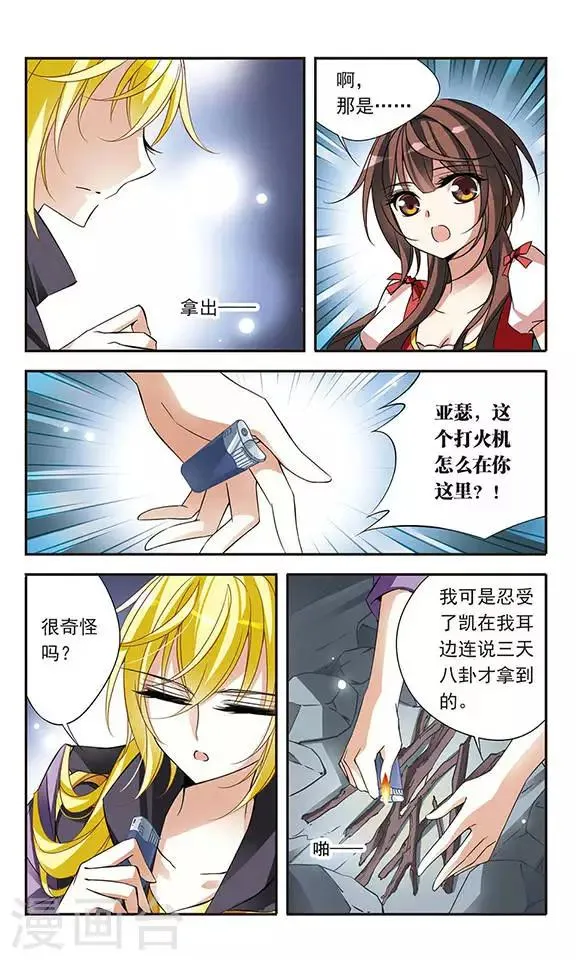第71话 流星之泪 第17页