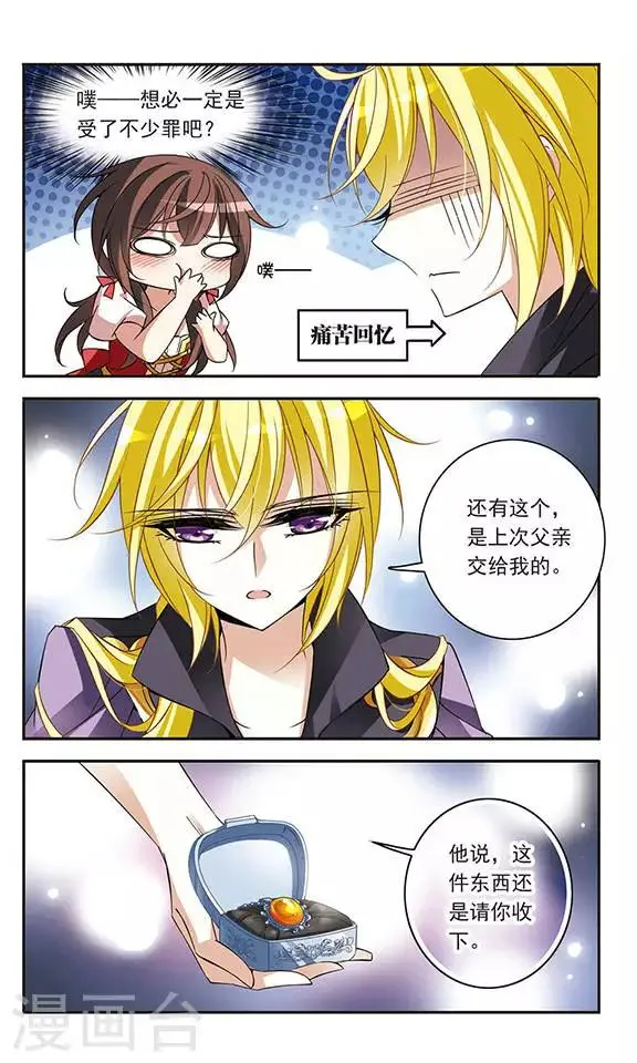 第71话 流星之泪 第18页