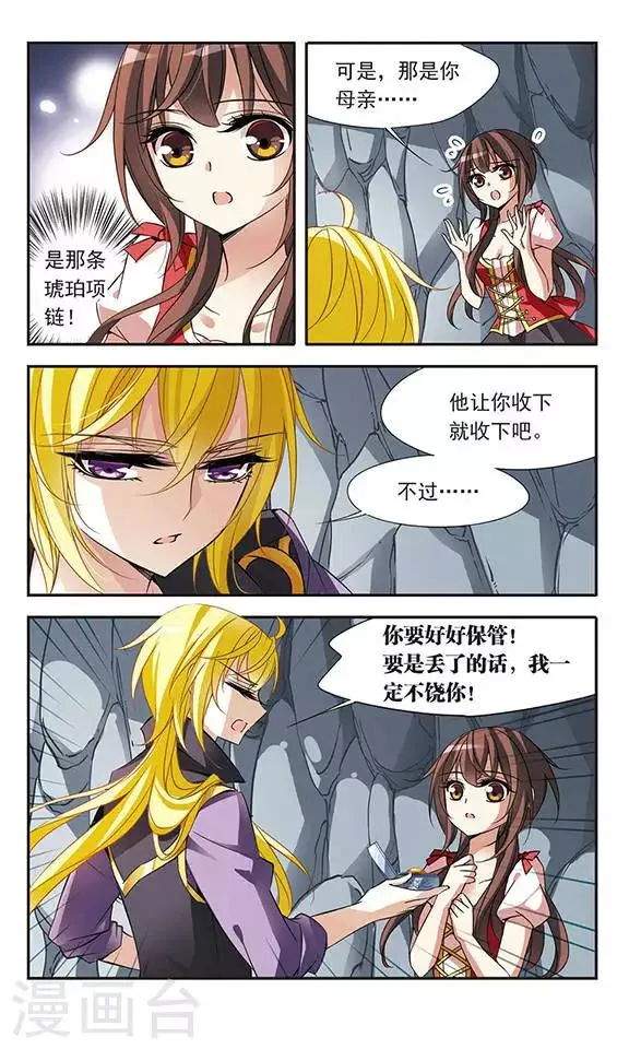 第71话 流星之泪 第19页