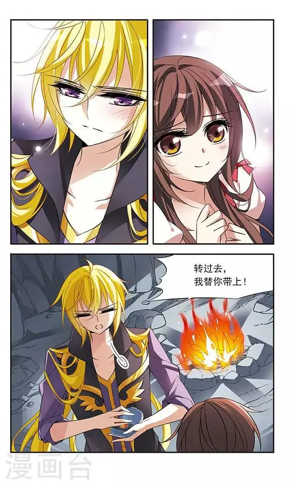 第71话 流星之泪 第20页