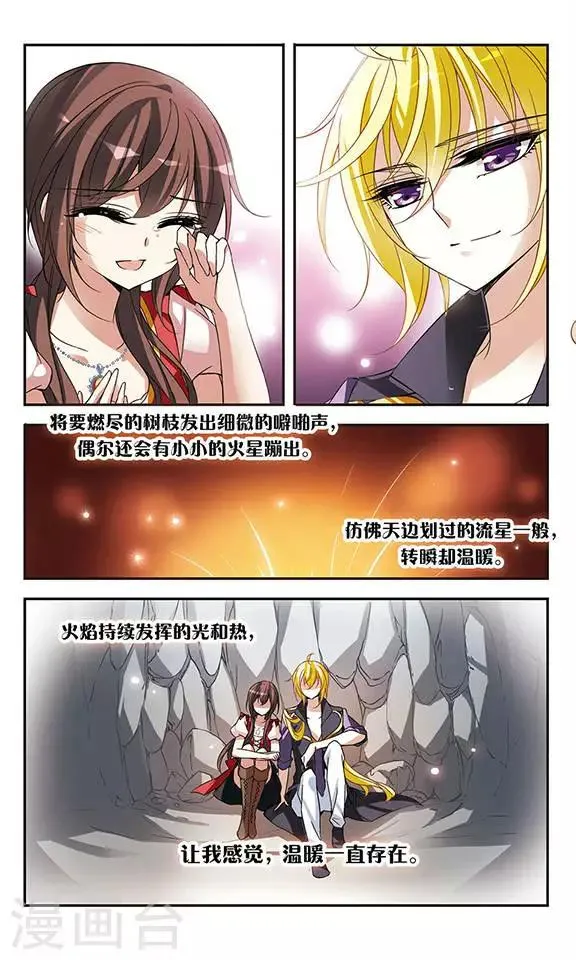 第71话 流星之泪 第24页
