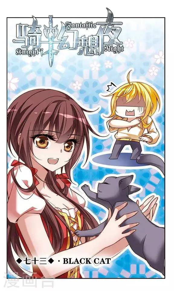 第73话 black cat 第1页