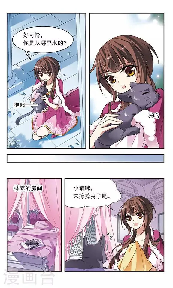 第73话 black cat 第3页