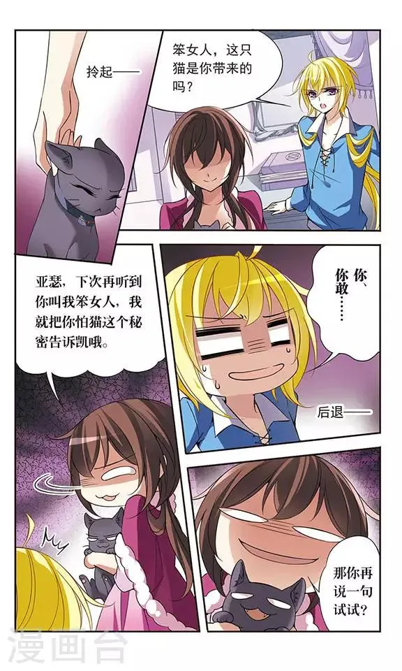 第73话 black cat 第7页