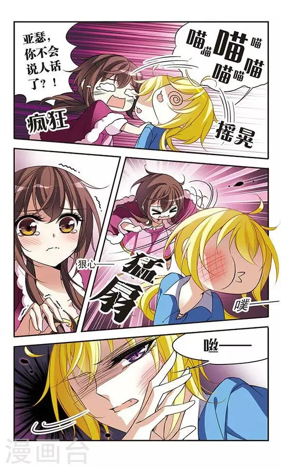 第74话 变身成猫的亚瑟 第3页