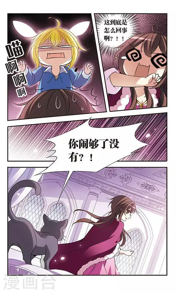 第74话 变身成猫的亚瑟 第4页