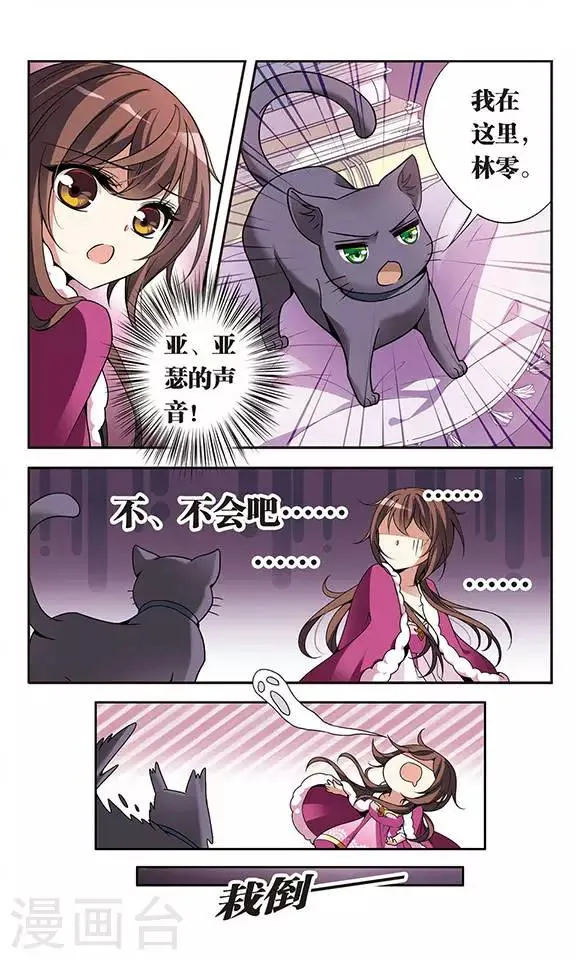 第74话 变身成猫的亚瑟 第5页