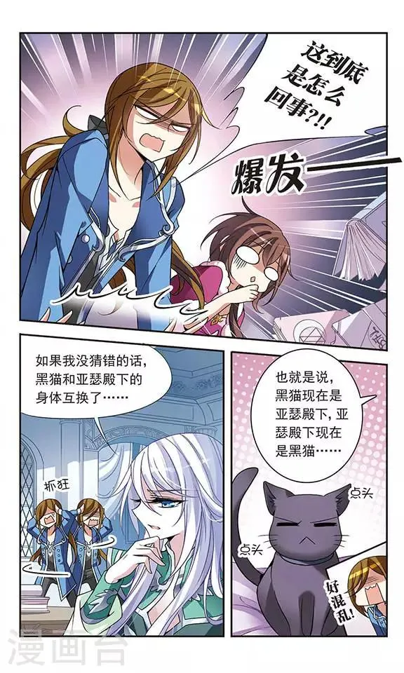 第74话 变身成猫的亚瑟 第7页